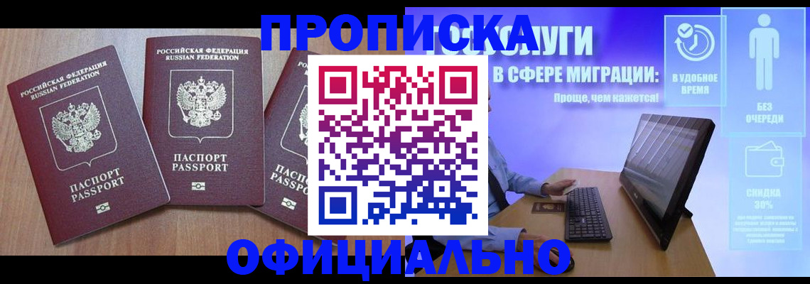 прописка для кредита в Апшеронске