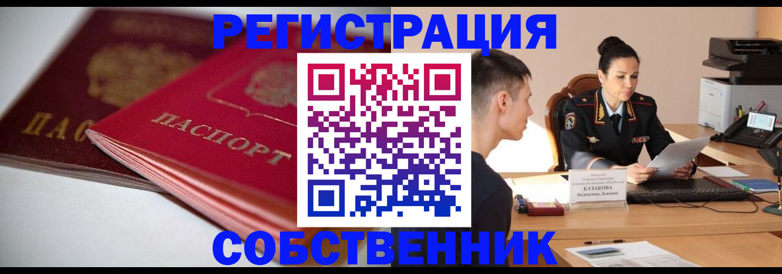 временная регистрация купить в Апшеронске