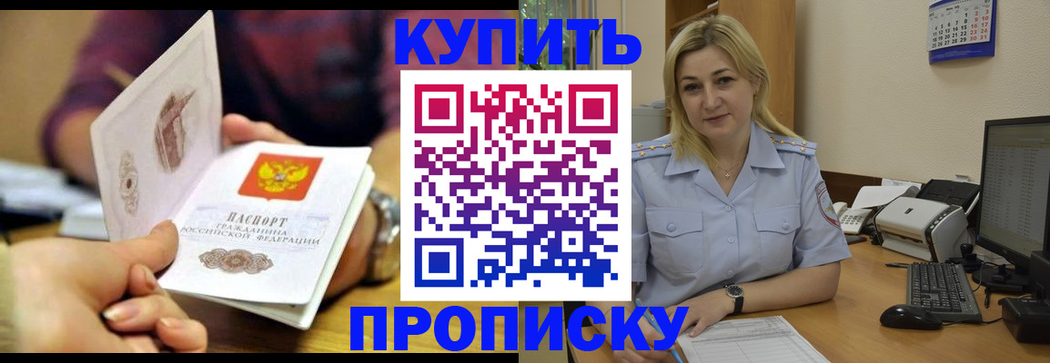 временная регистрация в квартире в Апшеронске
