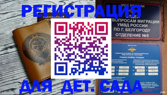 прописка законно в Апшеронске