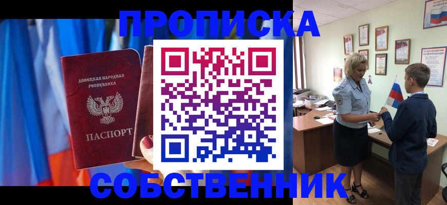временная регистрация для школы в Апшеронске