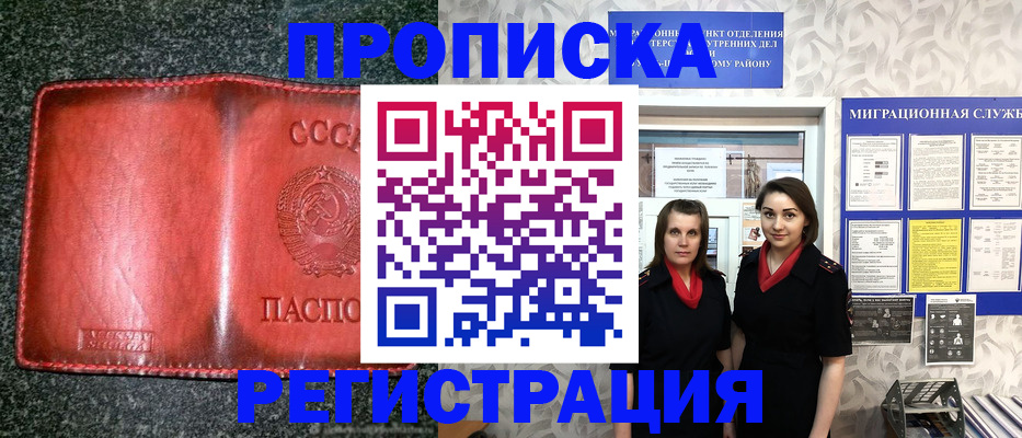 прописка от собственника в Апшеронске
