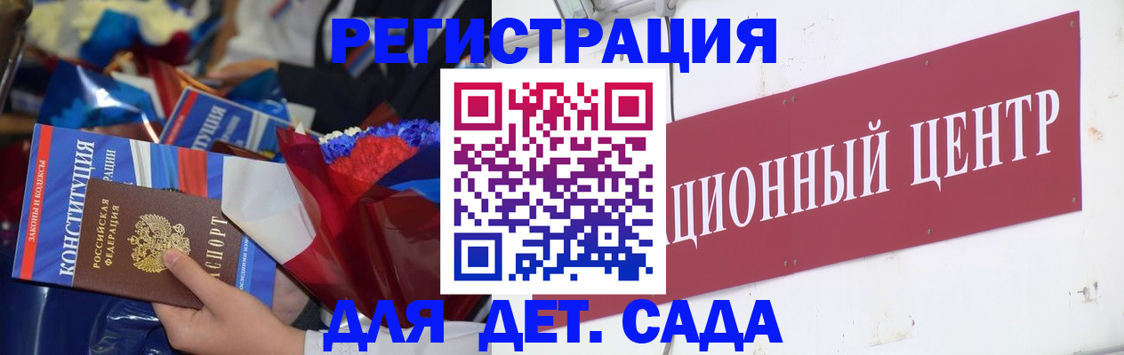 регистрация для дет. сада в Апшеронске